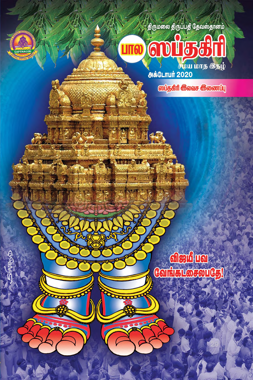 Bala Sapthagiri Tamil  October-2020.pdf